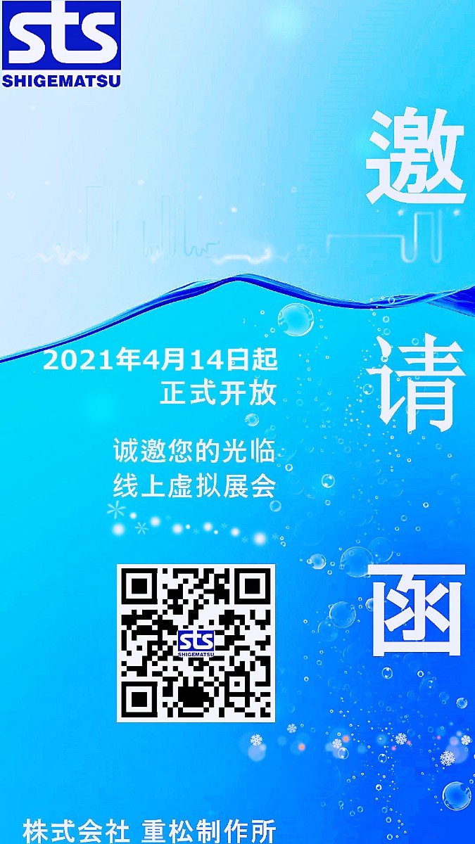 沉松线上展会 约请函（二维码).jpg